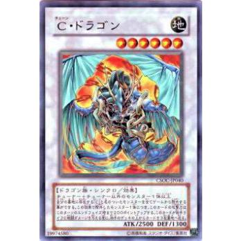 【プレイ用】遊戯王 CSOC-JP040 C・ドラゴン(日本語版 レア)【中古】 | 
