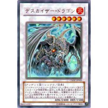 【プレイ用】遊戯王 CSOC-JP043 デスカイザー・ドラゴン(日本語版 ウルトラレア)【中古】 | 