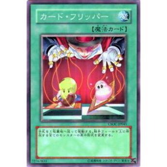 【プレイ用】遊戯王 CSOC-JP045 カード・フリッパー(日本語版 ノーマル)【中古】 | 
