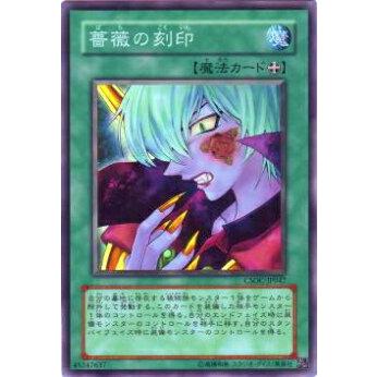【プレイ用】遊戯王 CSOC-JP047 薔薇の刻印(日本語版 スーパーレア)【中古】 | 