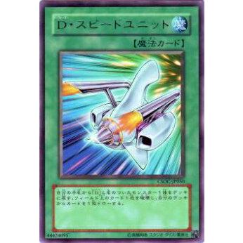 【プレイ用】遊戯王 CSOC-JP050 D・スピードユニット(日本語版 レア)【中古】 | 