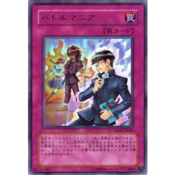 【プレイ用】遊戯王 CSOC-JP063 バトルマニア(日本語版 レア)【中古】 | 