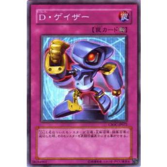 【プレイ用】遊戯王 CSOC-JP072 D・ゲイザー(日本語版 ノーマル)【中古】 | 