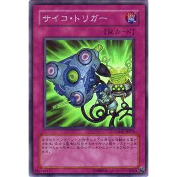 【プレイ用】遊戯王 CSOC-JP073 サイコ・トリガー(日本語版 スーパーレア)【中古】 | 