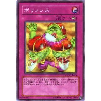 【プレイ用】遊戯王 CSOC-JP074 ポリノシス(日本語版 ノーマル)【中古】 | 