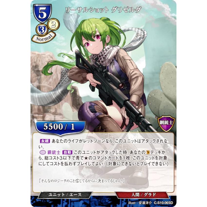 ビルディバイドTCG C-S10-06SD リーサルショット グリゼルダ (SD  