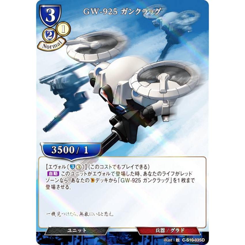 【パラレル】ビルディバイドTCG C-B12/C-S10-03SD GW-925 ガンクラッグ (SD) ブースターパック第１２弾 風よ、竜の叫びを聞け | 