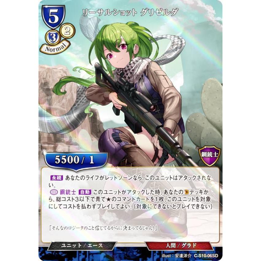 【パラレル】ビルディバイドTCG C-B12/C-S10-06SD リーサルショット グリゼルダ (SD) ブースターパック第１２弾 風よ、竜の叫びを聞け | 