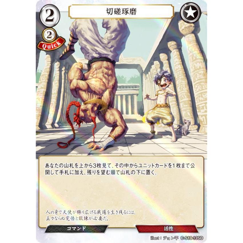 【パラレル】ビルディバイドTCG C-B12/C-S10-13SD 切磋琢磨 (SD) ブースターパック第１２弾 風よ、竜の叫びを聞け | 