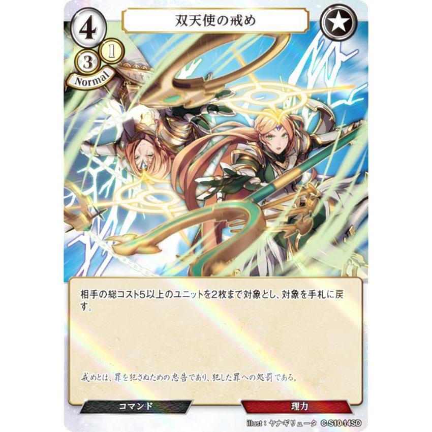 【パラレル】ビルディバイドTCG C-B12/C-S10-14SD 双天使の戒め (SD) ブースターパック第１２弾 風よ、竜の叫びを聞け | 