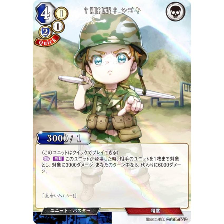 【パラレル】ビルディバイドTCG C-B12/C-S10-15SD †訓練所† シゴキ (SD) ブースターパック第１２弾 風よ、竜の叫びを聞け | 