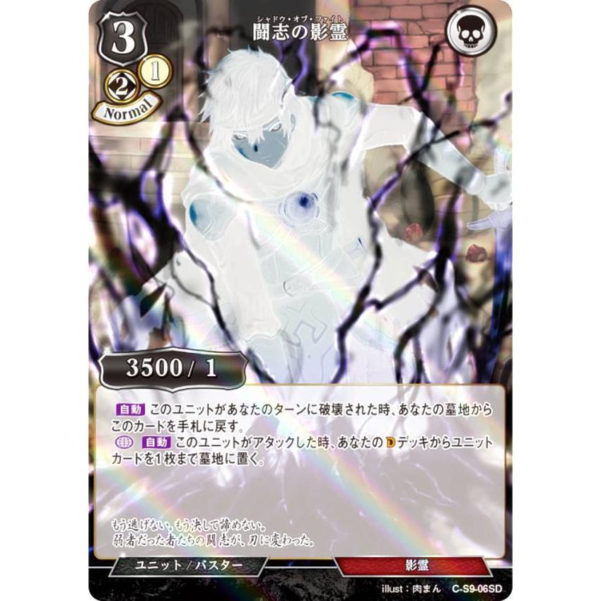 【パラレル】ビルディバイドTCG C-B12/C-S9-06SD 闘志の影霊 (SD) ブースターパック第１２弾 風よ、竜の叫びを聞け | 