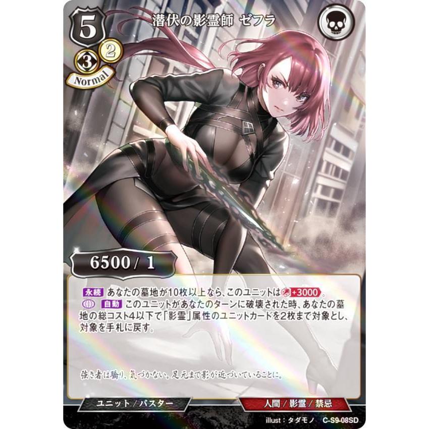 【パラレル】ビルディバイドTCG C-B12/C-S9-08SD 潜伏の影霊師 ゼフラ (SD) ブースターパック第１２弾 風よ、竜の叫びを聞け | 