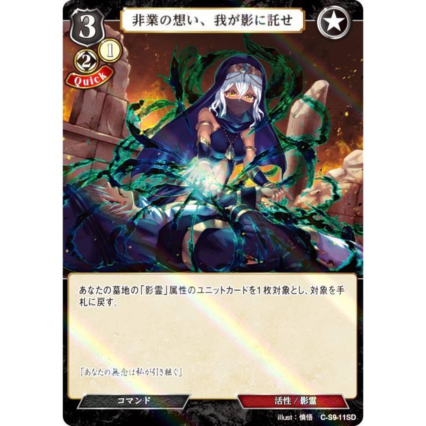 【パラレル】ビルディバイドTCG C-B12/C-S9-11SD 非業の想い、我が影に託せ (SD) ブースターパック第１２弾 風よ、竜の叫びを聞け | 