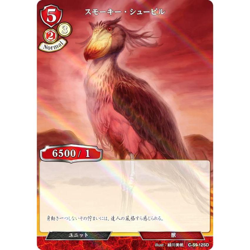 【パラレル】ビルディバイドTCG C-B12/C-S9-12SD スモーキー・シュービル (SD) ブースターパック第１２弾 風よ、竜の叫びを聞け | 