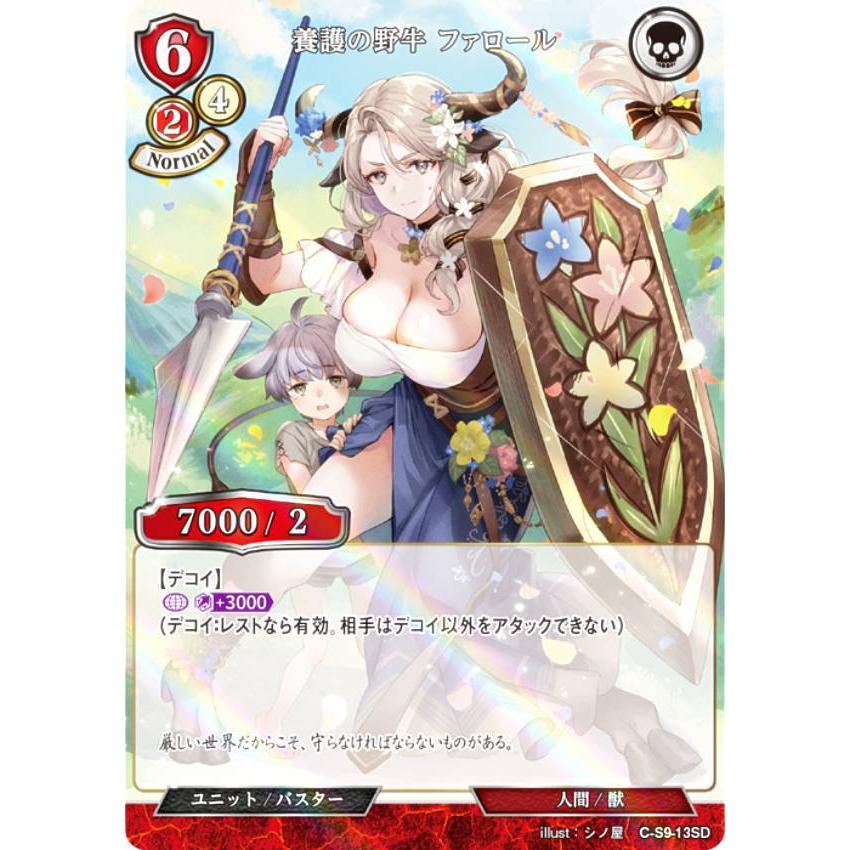 【パラレル】ビルディバイドTCG C-B12/C-S9-13SD 養護の野牛 ファロール (SD) ブースターパック第１２弾 風よ、竜の叫びを聞け | 