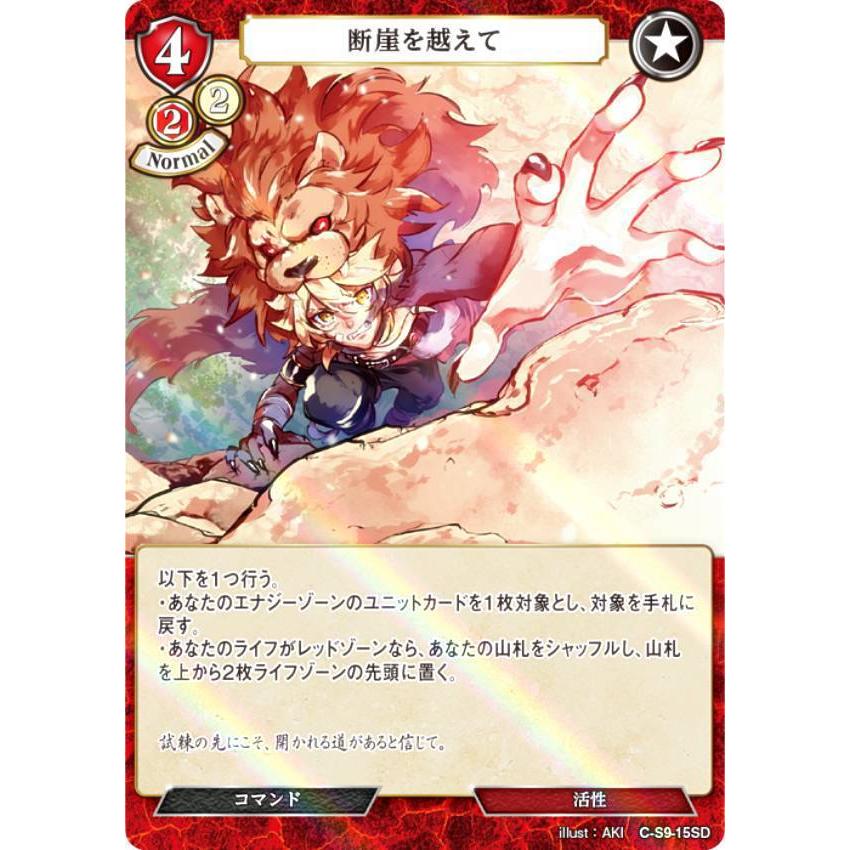 【パラレル】ビルディバイドTCG C-B12/C-S9-15SD 断崖を越えて (SD) ブースターパック第１２弾 風よ、竜の叫びを聞け | 