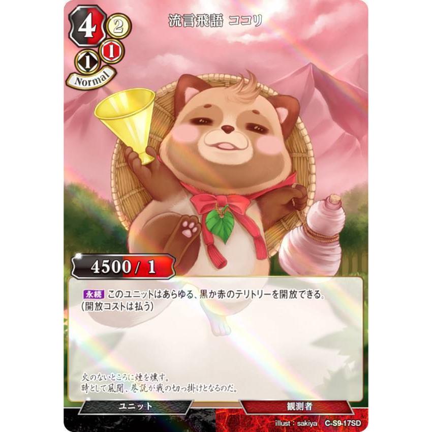 【パラレル】ビルディバイドTCG C-B12/C-S9-17SD 流言飛語 ココリ (SD) ブースターパック第１２弾 風よ、竜の叫びを聞け | 