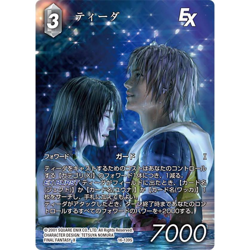 フルアート版/プレミアムカード] ファイナルファンタジーTCG 16