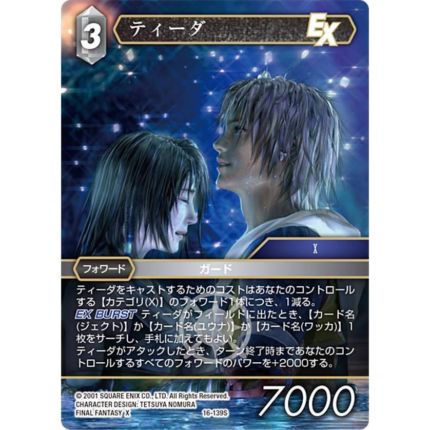 ファイナルファンタジーTCG 16-139S ティーダ (S スペシャルレア