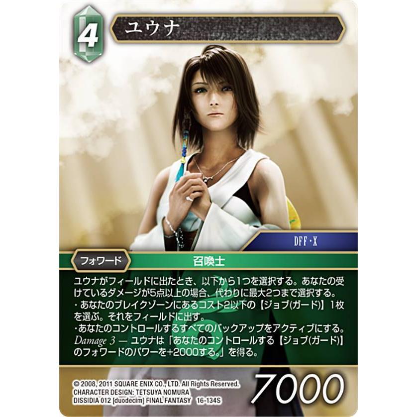 ファイナルファンタジーTCG 16-134S ユウナ (S スペシャルレア ファイナルファンタジーTCG 16-134S ユウナ (S スペシャルレア