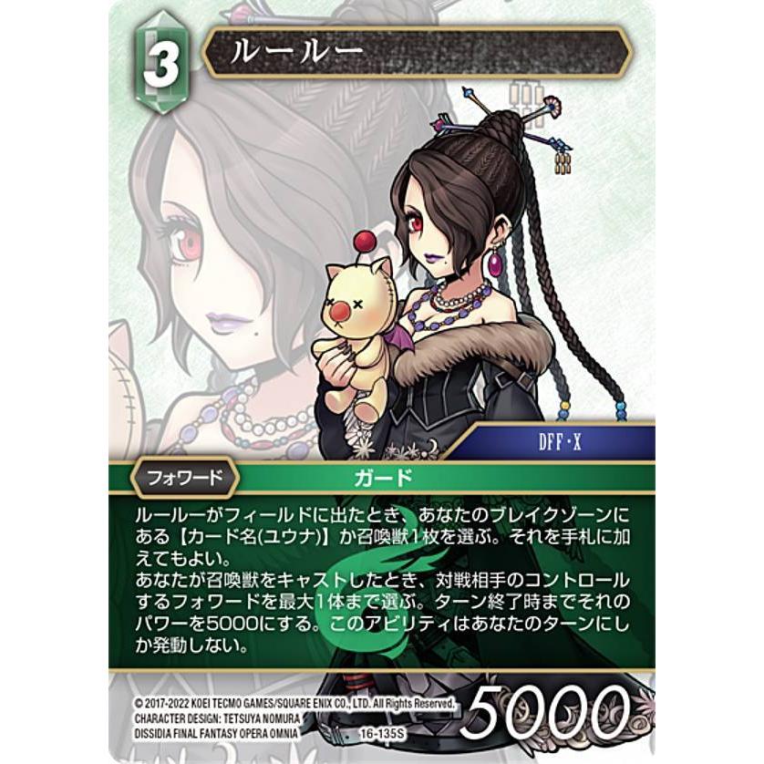 ファイナルファンタジーTCG 16-135S ルールー (S スペシャルレア