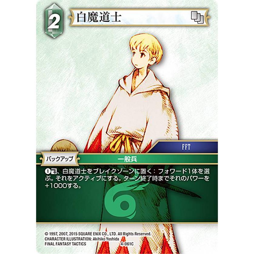 8*ノ様 【Bundle限定/拡張Foil】強き愛の白魔道士、ローザ【FF4】 Bundle限定/拡張Foil】強き愛の白魔道士、ローザ【FF4】 MTG