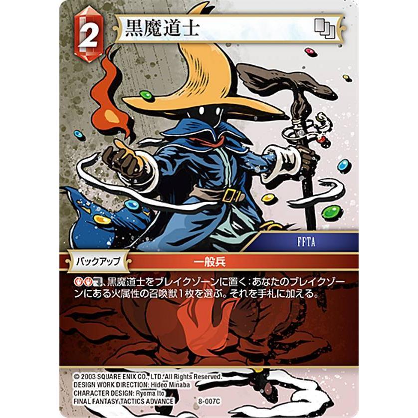 FFTCG 黒魔道士 フルアートプレミアムカード 10-029C CHARACTER ILLUSTRATION Rubi Asami | ファイナルファンタジー