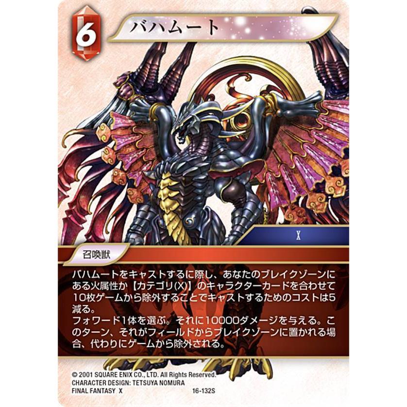 ファイナルファンタジーTCG 16-132S バハムート (S スペシャル ファイナルファンタジーTCG 16-132S バハムート (S スペシャル
