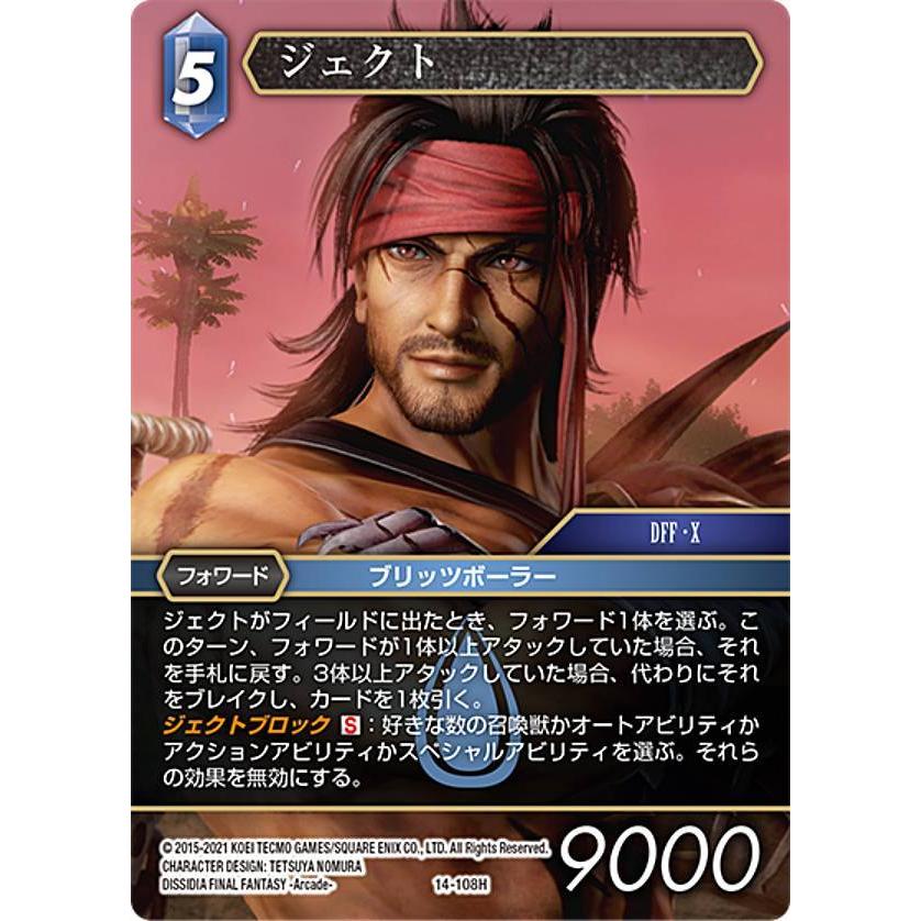 ファイナルファンタジーTCG 14-108H ジェクト (H ヒーロー ファイナルファンタジーTCG 14-108H ジェクト (H ヒーロー