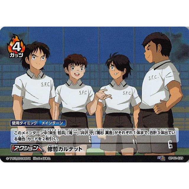 キャプテン翼fcg Ct01 029 修哲カルテット Exr Exレア キャプテン翼 拡張パック第1節 Ct01ts029 トレカショップ Lead 通販 Yahoo ショッピング