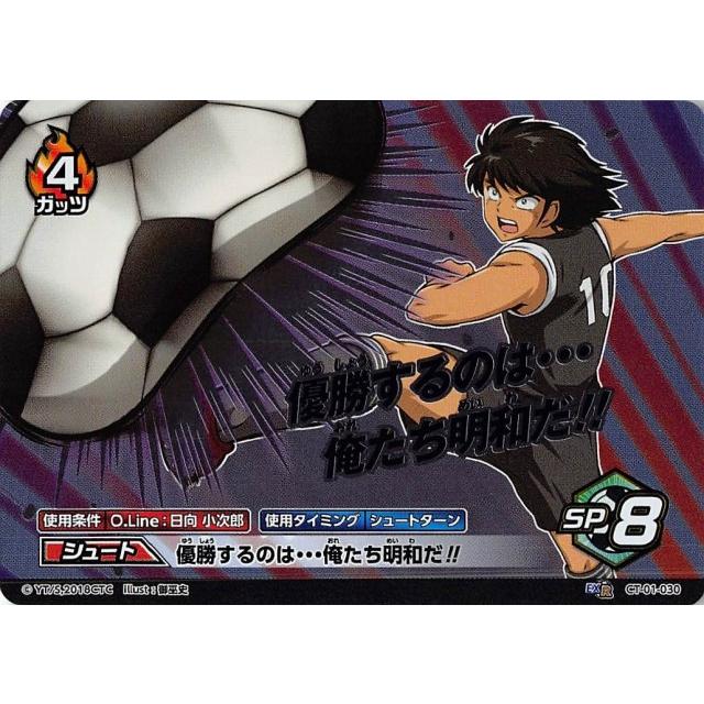 キャプテン翼 FCG 第3節 24パック 未開封