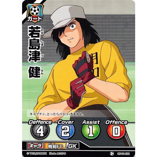 キャプテン翼fcg Ct01 056 若島津建 ノーマル キャプテン翼 拡張パック第1節 Ct01ts056 トレカショップ Lead 通販 Yahoo ショッピング