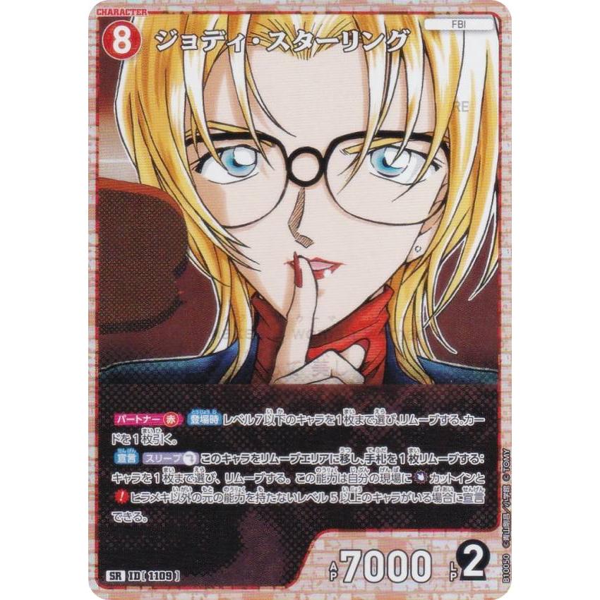 名探偵コナンTCG NO.B10050 ID [1109] ジョディ・スターリング (SR