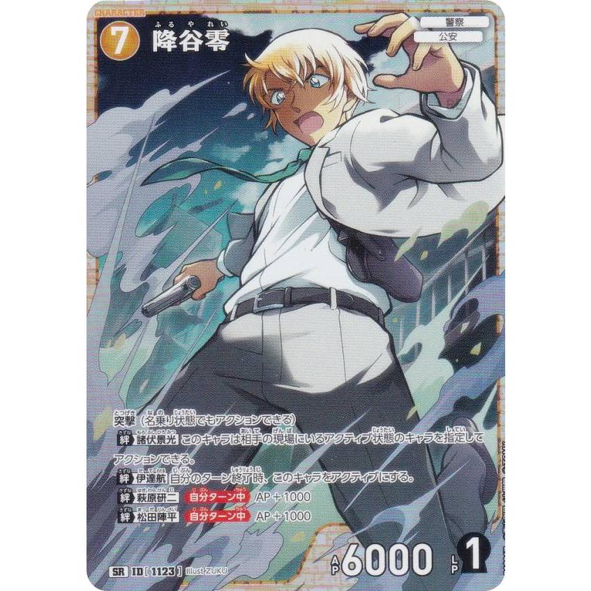 名探偵コナンTCG NO.B10067 ID [1123] 降谷零 (SR スーパーレア) Case