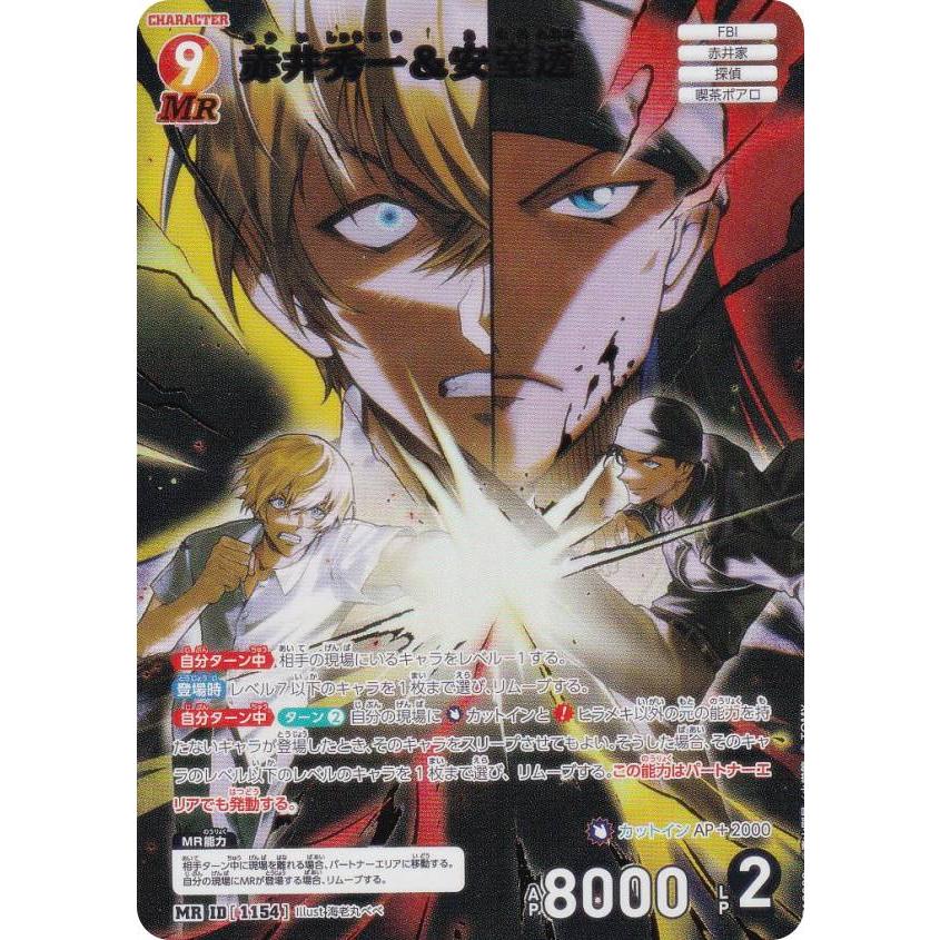 名探偵コナンTCG NO.B10099 ID [1154] 赤井秀一＆安室透 (MR