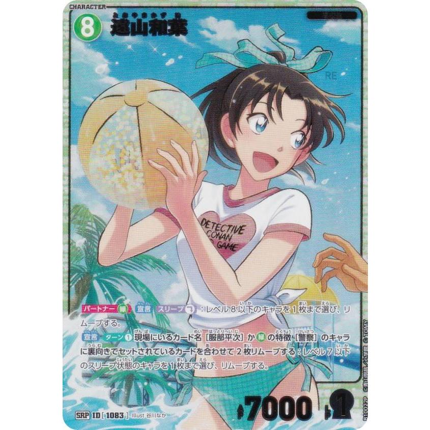 パラレル】名探偵コナンTCG NO.B10022P ID [1083] 遠山和葉 (SRP