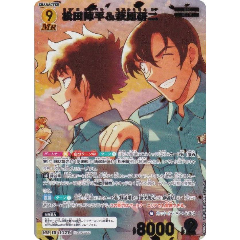 パラレル】名探偵コナンTCG NO.B10065P ID [1121] 松田陣平＆萩原研二
