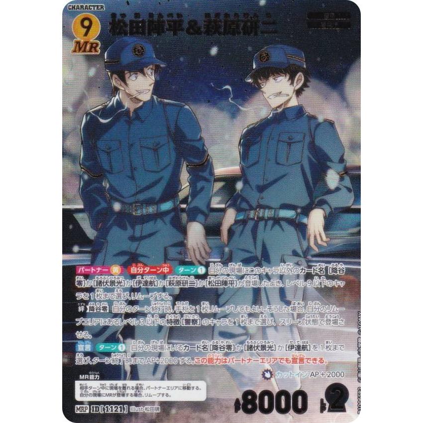 名探偵コナン MRP パラレル】名探偵コナンTCG NO.B10065P2 ID [1121] 松田陣平＆萩原研二