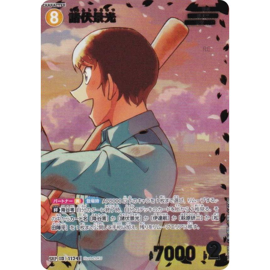 パラレル】名探偵コナンTCG NO.B10068P ID [1124] 諸伏景光 (SRP