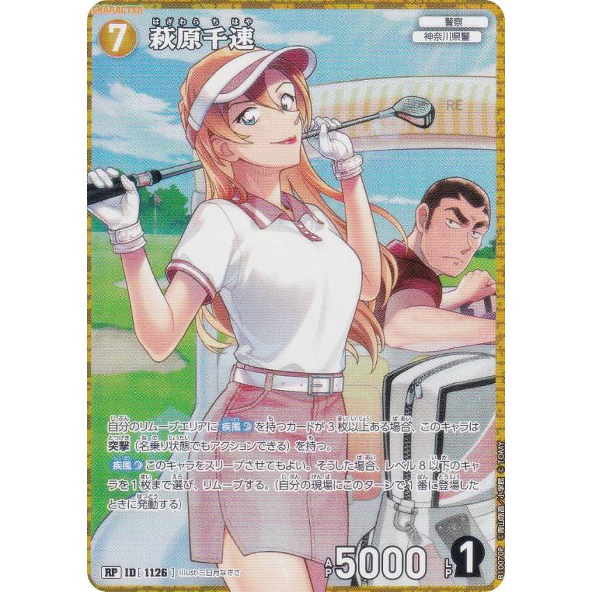 名探偵コナン　追憶の盟友　萩原千速　R　RP(一球入魂パラレル) パラレル】名探偵コナンTCG NO.B10070P ID [1126] 萩原千速 (RP レア