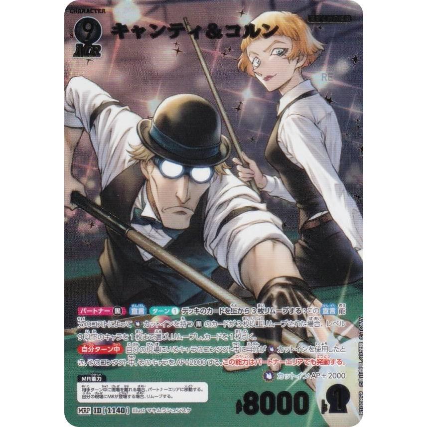 パラレル】名探偵コナンTCG NO.B10085P ID [1140] キャンティ＆コルン
