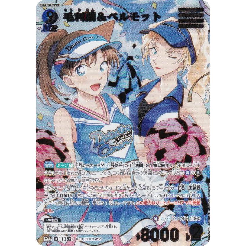 パラレル】名探偵コナンTCG NO.B10097P ID [1152] 毛利蘭＆ベルモット