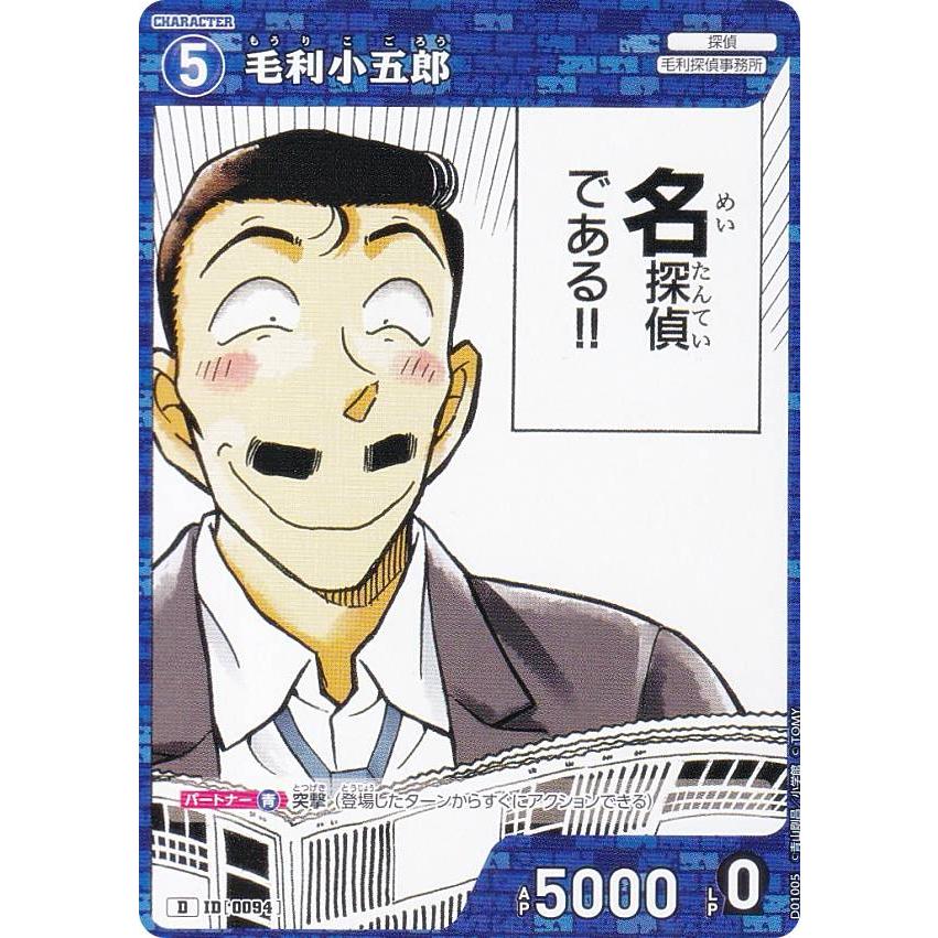 名探偵コナンTCG ID[0094] 毛利小五郎 (D) スタートデッキ Case