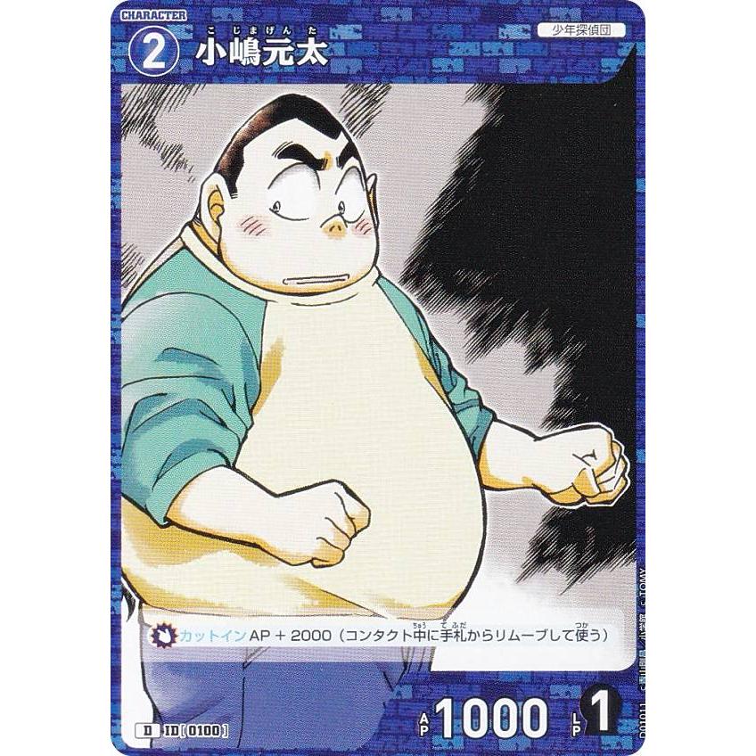 名探偵コナンTCG ID[0100] 小嶋元太 (D) スタートデッキ Case