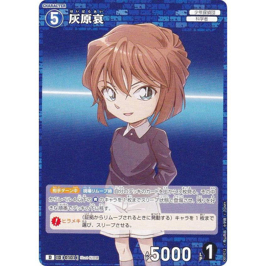 名探偵コナンTCG ID[0101] 灰原哀 (D) スタートデッキ Case