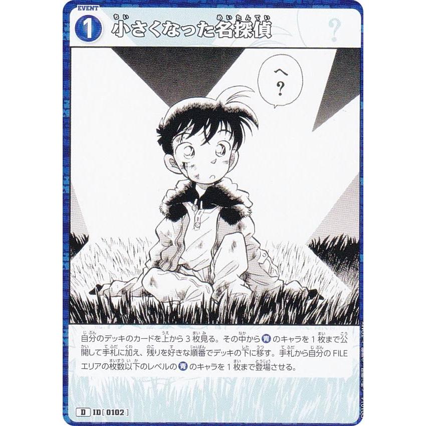 名探偵コナン　カード　小さくなった名探偵　江戸川コナン　サンデー vs マガジン 名探偵コナンTCG ID[0102] 小さくなった名探偵 (D) スタートデッキ