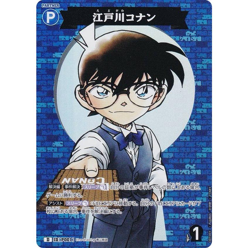 名探偵コナンTCG ID[P001] 江戸川コナン (D) スタートデッキ Case