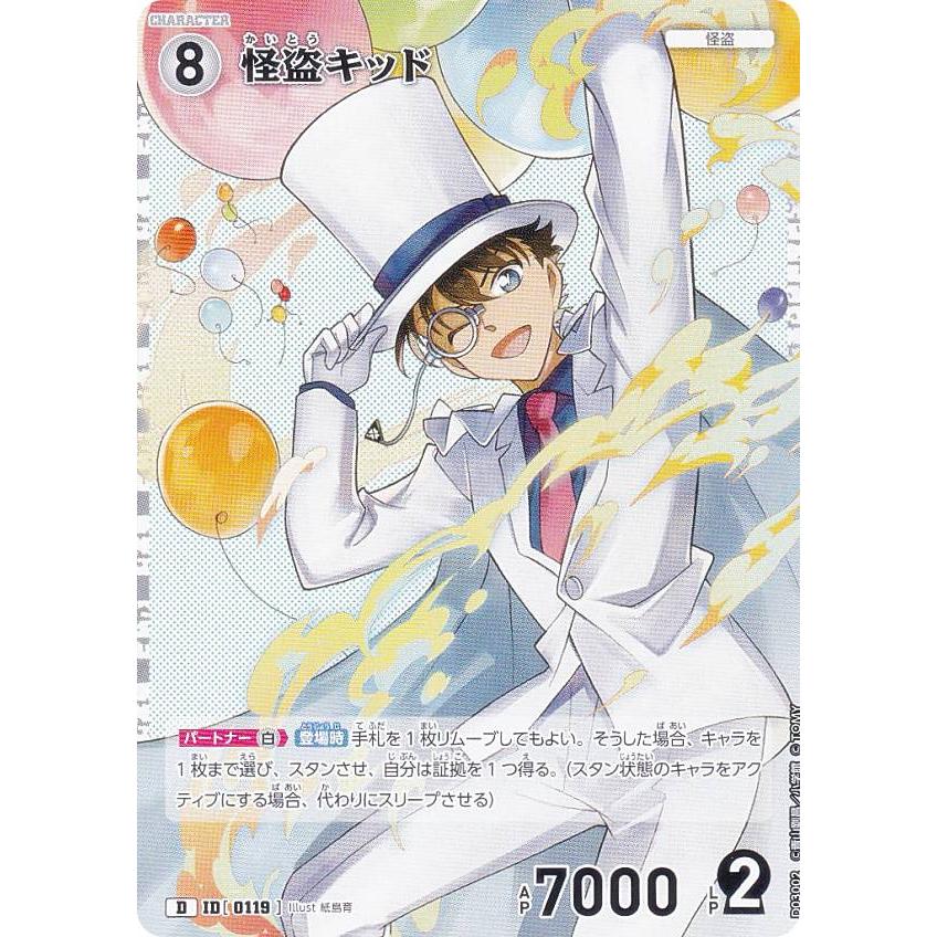 名探偵コナン カード 非売品 当選品 コナン＆怪盗キッド 怪盗キッド SRP（スーパーレアパラレル）キャラクターカード