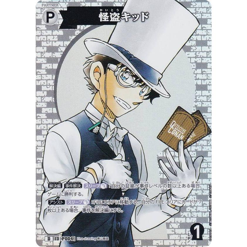名探偵コナンTCG ID[P004] 怪盗キッド (D) スタートデッキ Case 